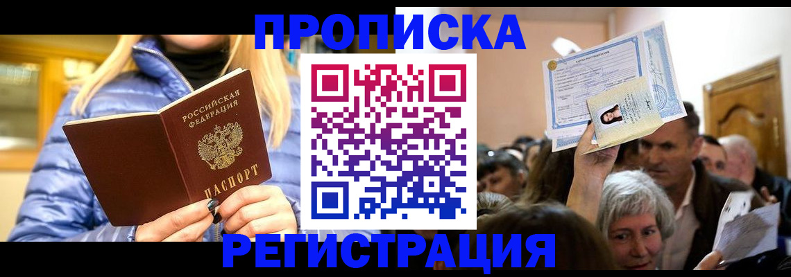 прописка 2025 в Менделеевске